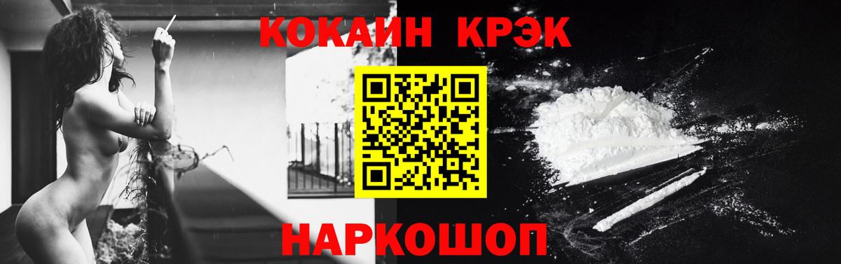 Кокаин 97% Кировск