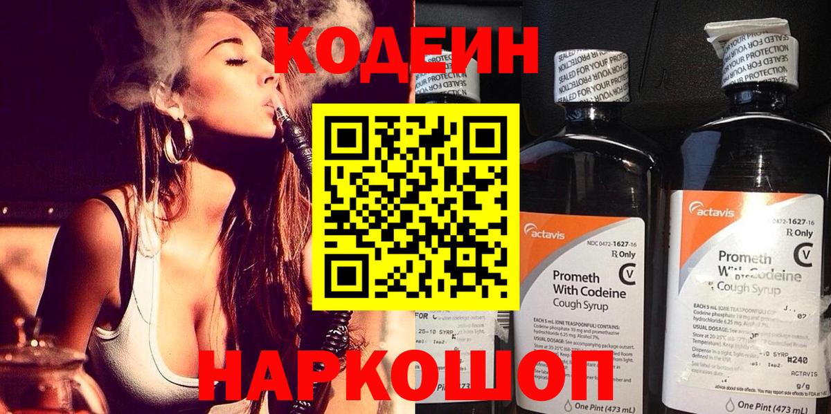 Кодеиновый сироп Lean Purple Drank  Вход с VPN  Кировск 