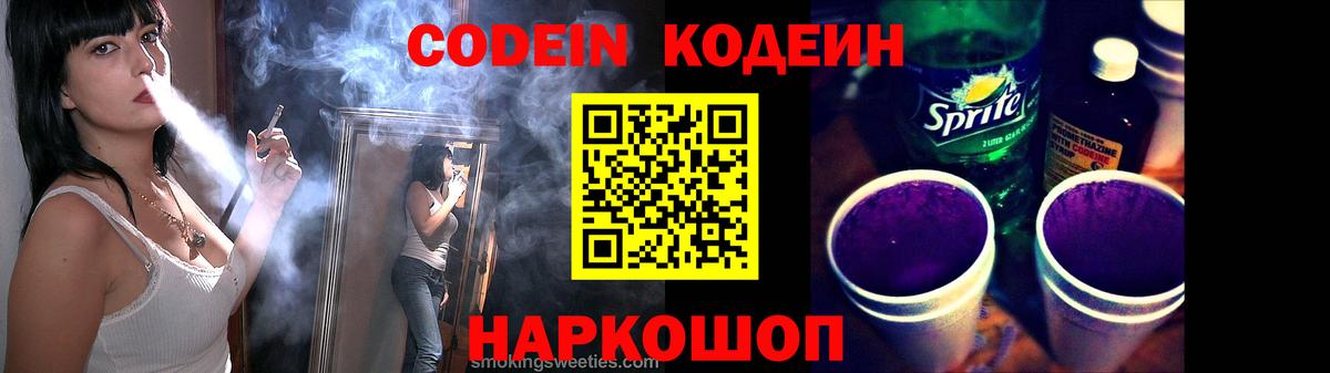 Кодеин напиток Lean (лин) Кировск