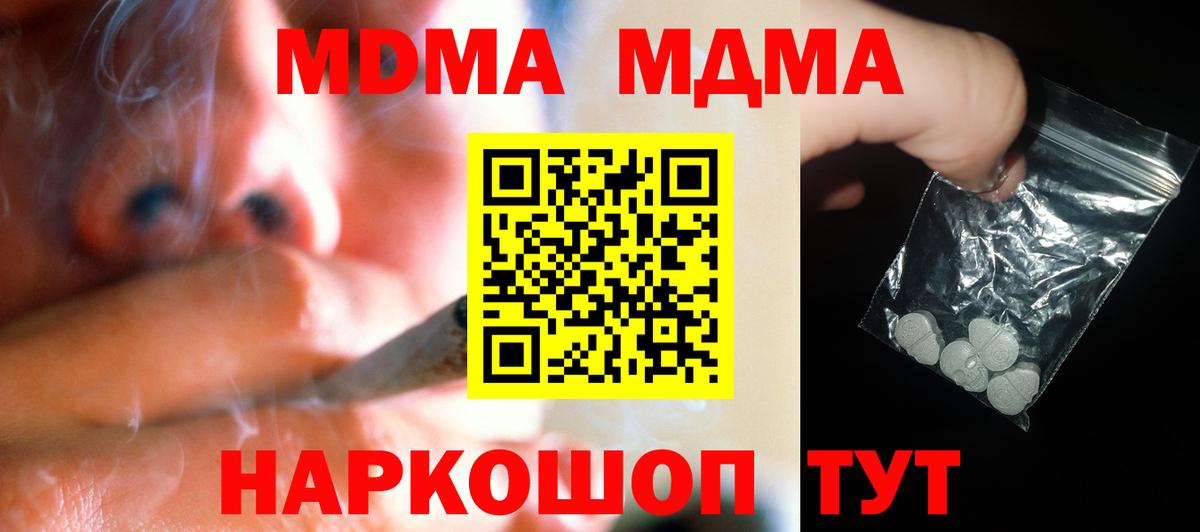 МДМА VHQ  МДМА  Кировск  Вход с VPN 