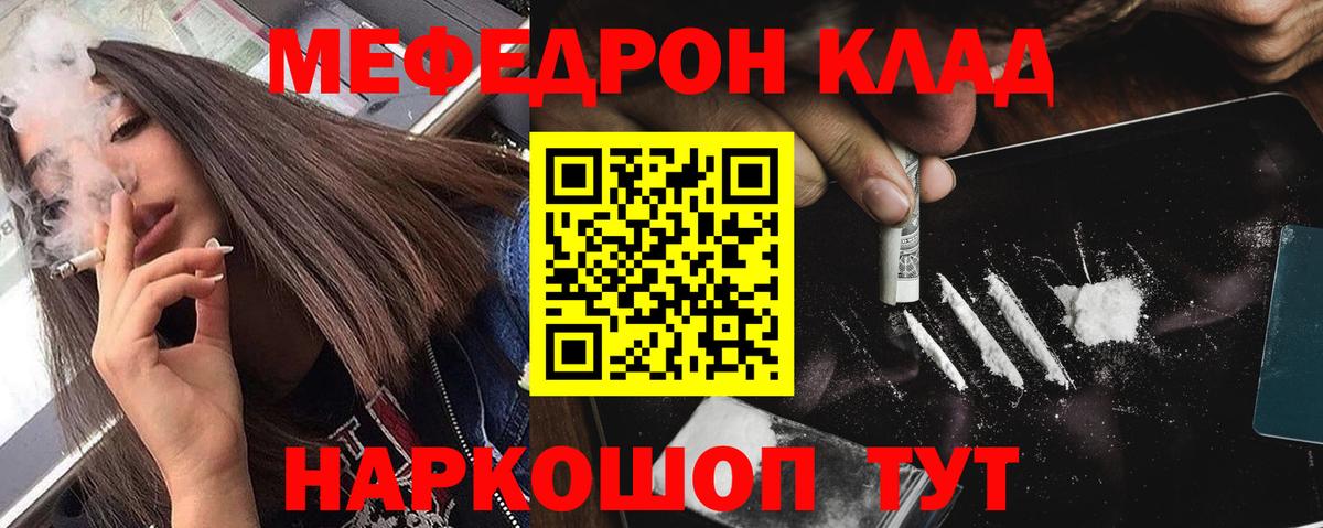 Мефедрон  Мефедрон мяу мяу  Вход с VPN  наркотики  МЯУ-МЯУ  Кировск 