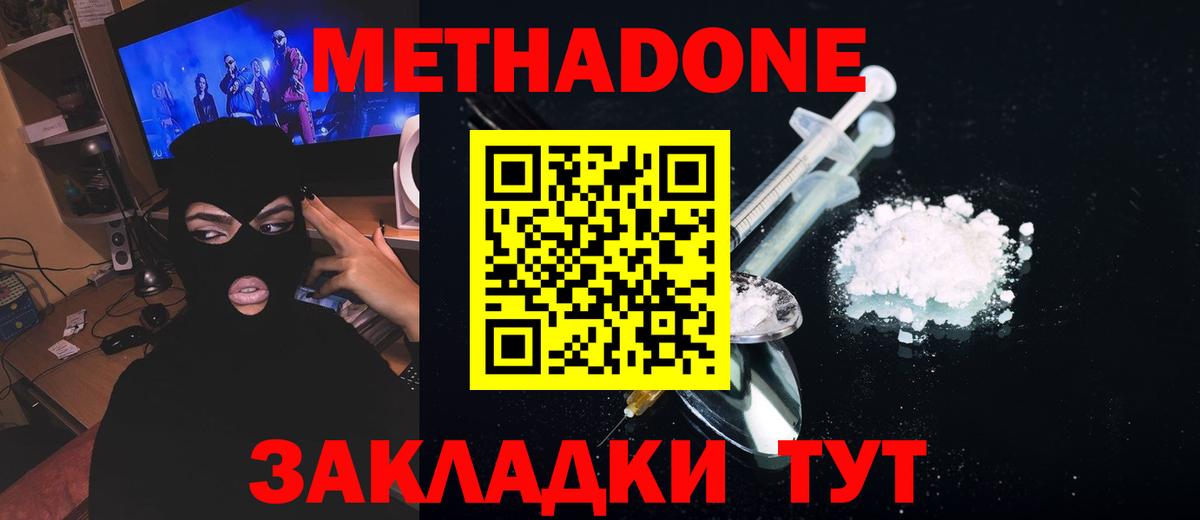 МЕТАДОН VHQ  Метадон кристалл  Вход с VPN  Кировск 