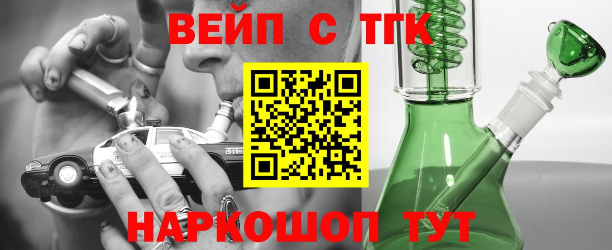ТГК вейп с тгк Кировск